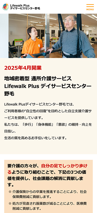 Lifewalk Plusデイサービスセンター野毛様