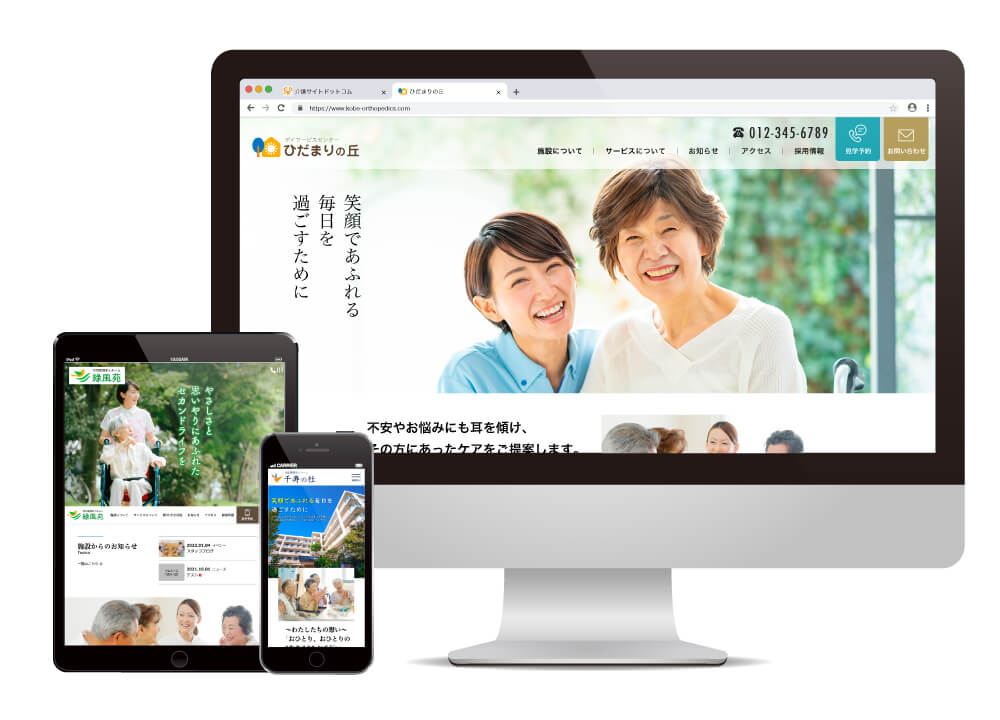 介護サイトドットコムホームページ例