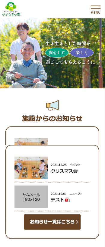 スマホ表示