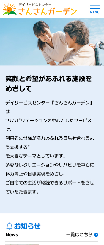 スマホ表示