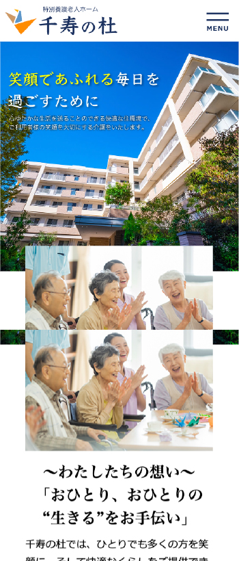 スマホ表示