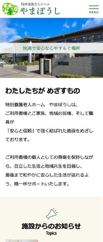 スマホ表示