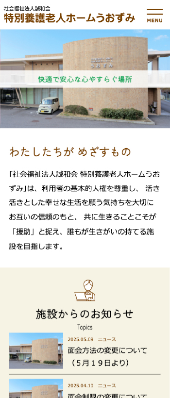 スマホ表示